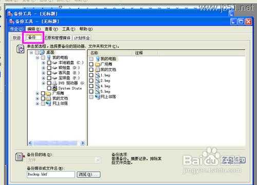 windowsXP系统中如何进行系统备份？[图文讲解]