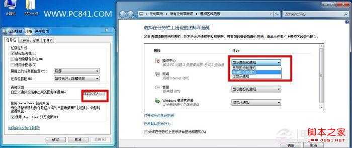 如何隐藏任务栏上的图标?多种隐藏任务栏图标的方法
