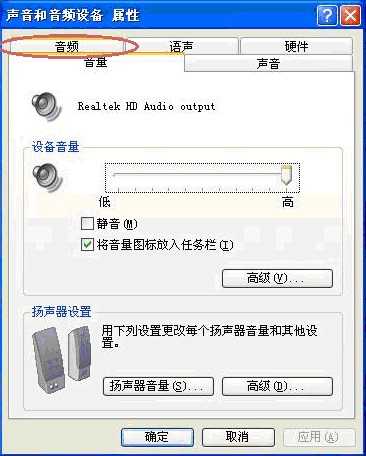 联想一体机麦克风没声音现象的解决方案图解