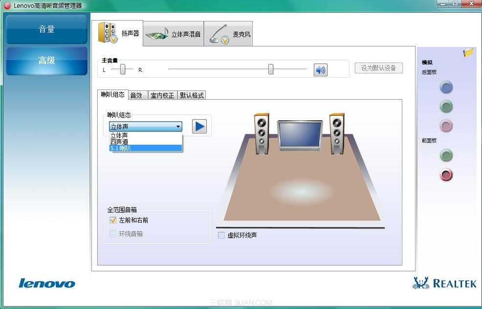 lenovo高清晰音频管理器设置图文教程