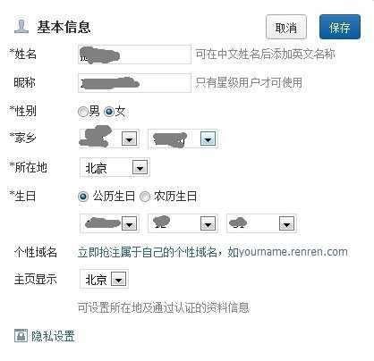 人人网怎么改名字 人人网修改昵称步骤教程