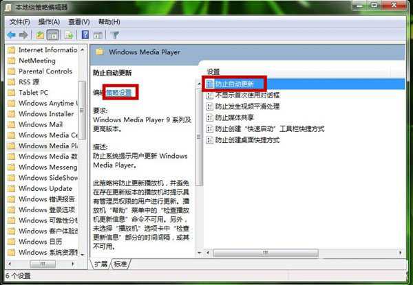 电脑如何设置Windows Media Player播放器 Windows Media Player策略设置图解