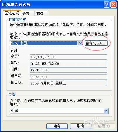 电脑右下角个性时间根据需要进行设置