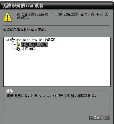 电脑usb无法识别提示usb设备无法识别的解决方法