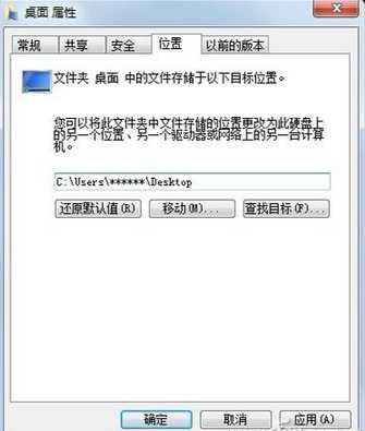 如何把整个桌面挪动到别的磁盘下以防系统出问题