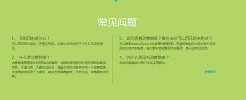 支付宝信用支付怎么用？支付宝花呗使用及还款教程(图文详解)