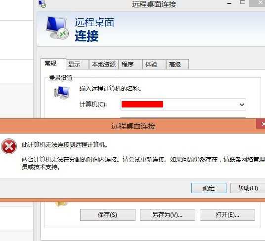 mstsc远程连接出错提示此计算机无法远程连接的解决方法