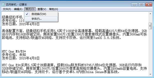 记事本怎么改字体？记事本默认字体设置更改教程