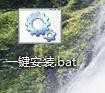 txt格式文件怎么转换成bat文件？