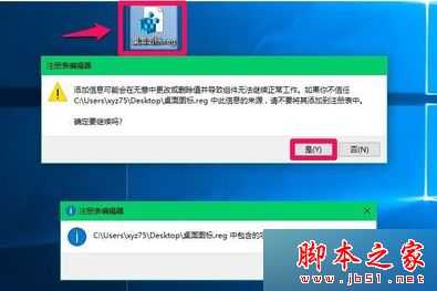 电脑开机后不显示桌面图标怎么办？修改注册表解决开机后不显示桌面图标的3种方法