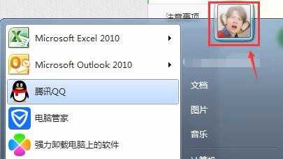 电脑开始菜单中的用户头像怎么设置?