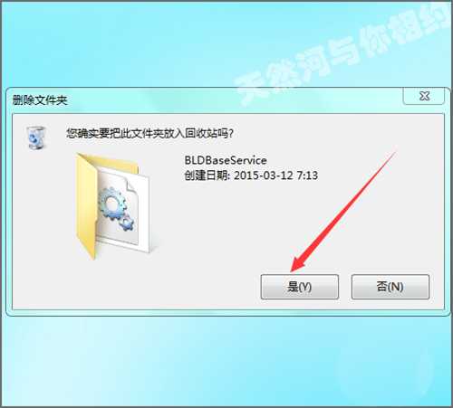 电脑BLDBaseService进程能删除吗? BLDBaseService的卸载方法