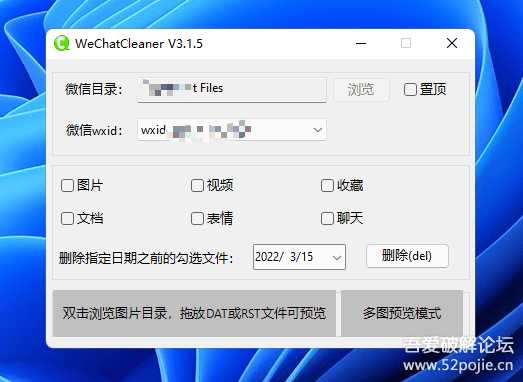 WeChatCleaner，317更新：支持多图预览