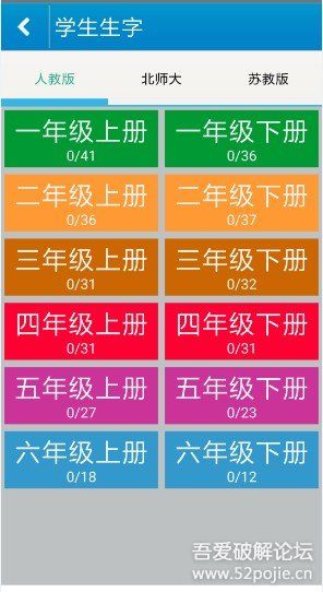 跟我学写汉字4.6.1_去广告版