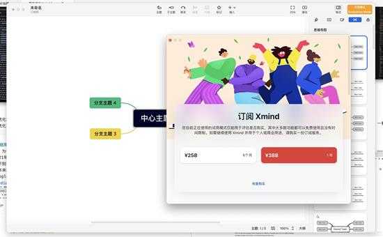 Xmind macOS 22.09.3173 & Windows 22.09.3168 优化指南