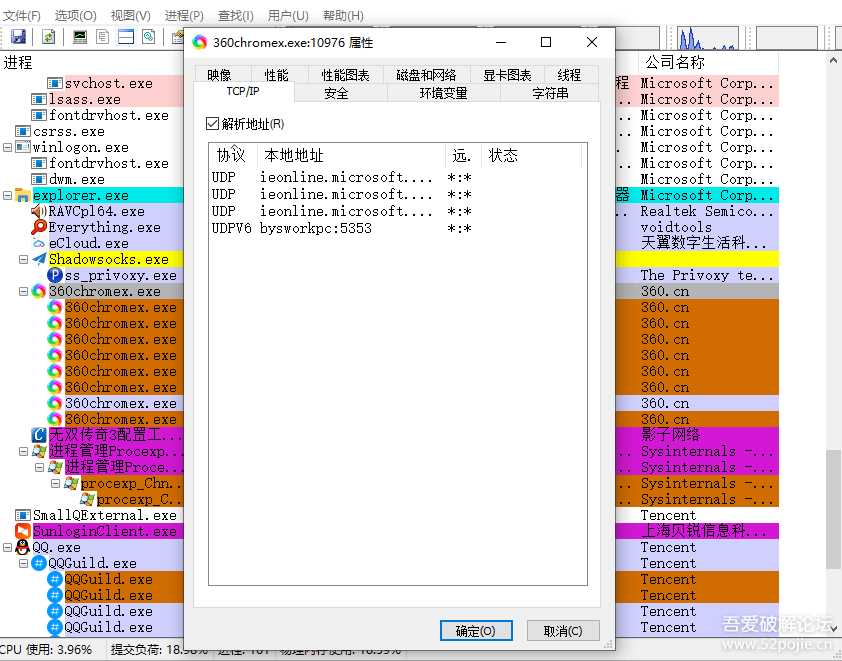 功能强大的进程管理 Procexp64 V16.32 汉化32/64自适应单文件版