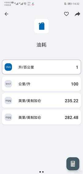 全能计算器 v2.2.8