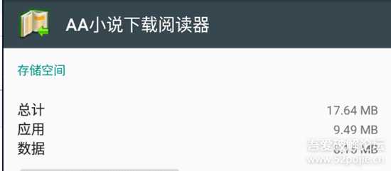 [搬运] AA小说下载阅读器 5.6 支持安卓2.0-11.0