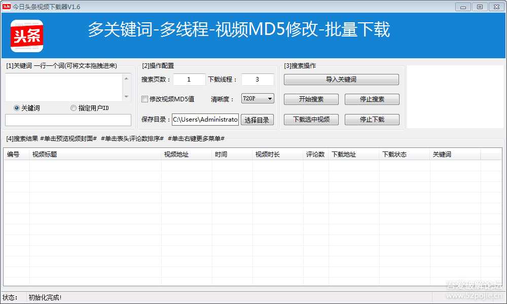 今日头条、西瓜视频批量下载器-视频MD5修改v1.6无限制版