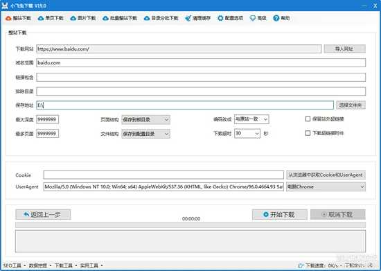 仿站工具小飞兔V19绿色版，网站制作软件