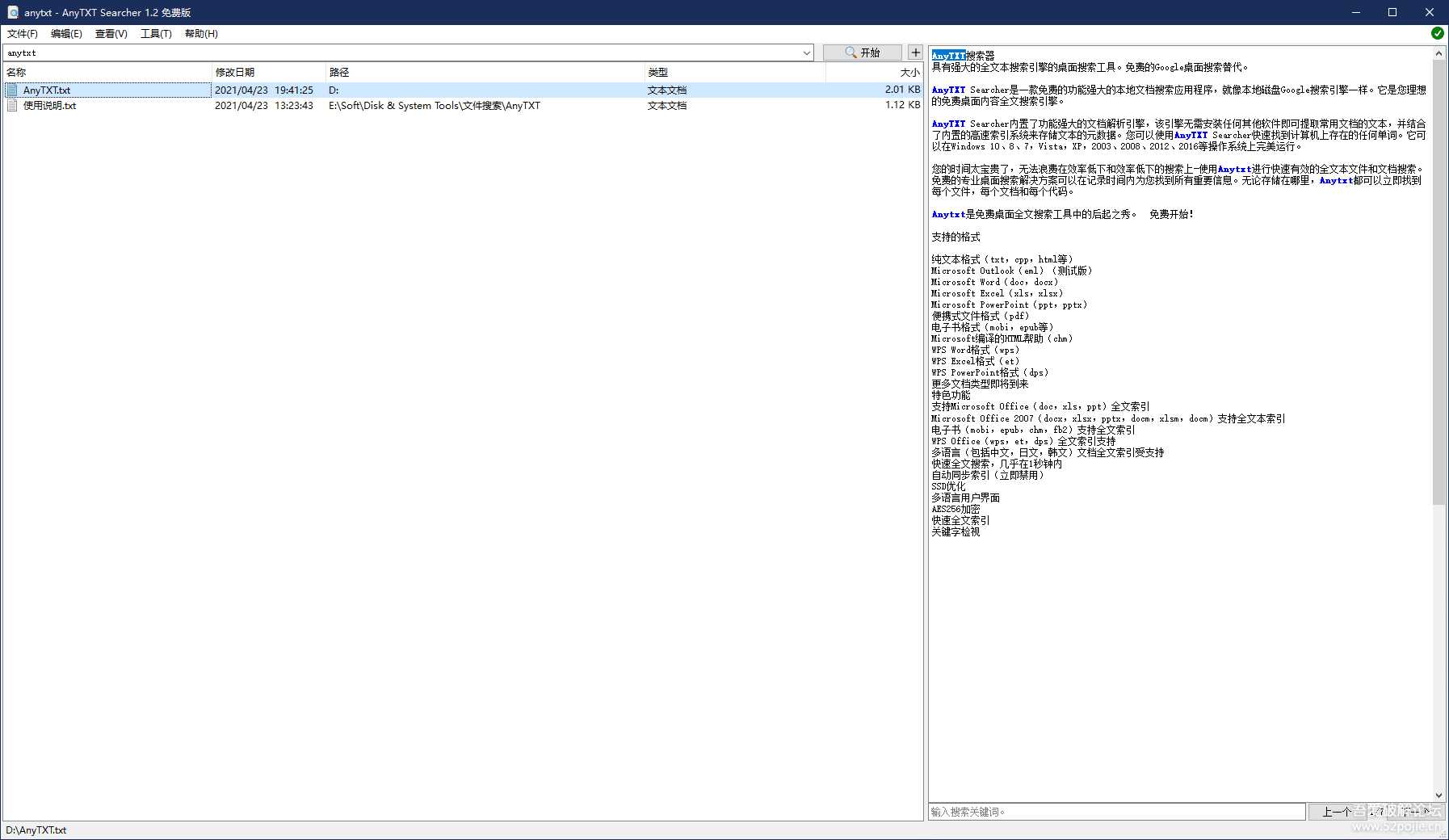 免费强大的文件内容检索工具 AnyTXT Searcher 1.2.481