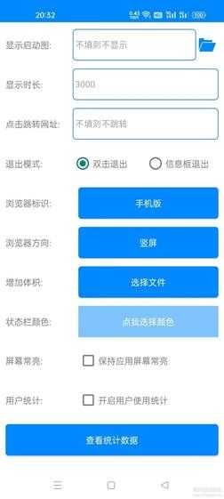 网页转应用v1.2，告别网页浏览限制