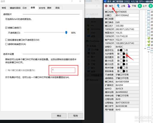 Xshell 7免费版修改最大标签页限制