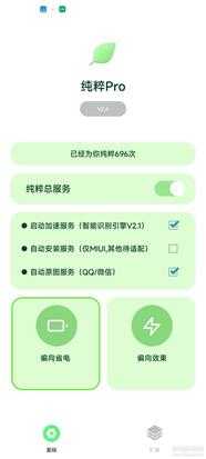 安卓纯粹Pro v2.6|跟垃圾广告彻底说再见