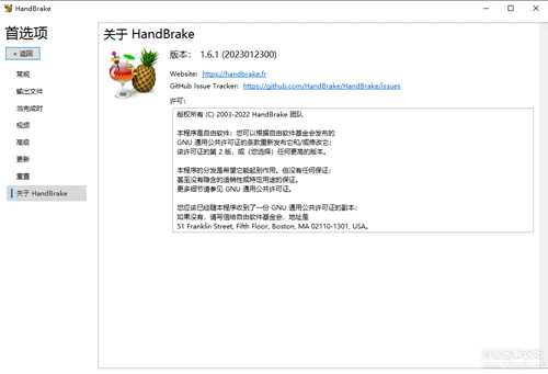 HandBrake 1.6.1(2023012300)更新